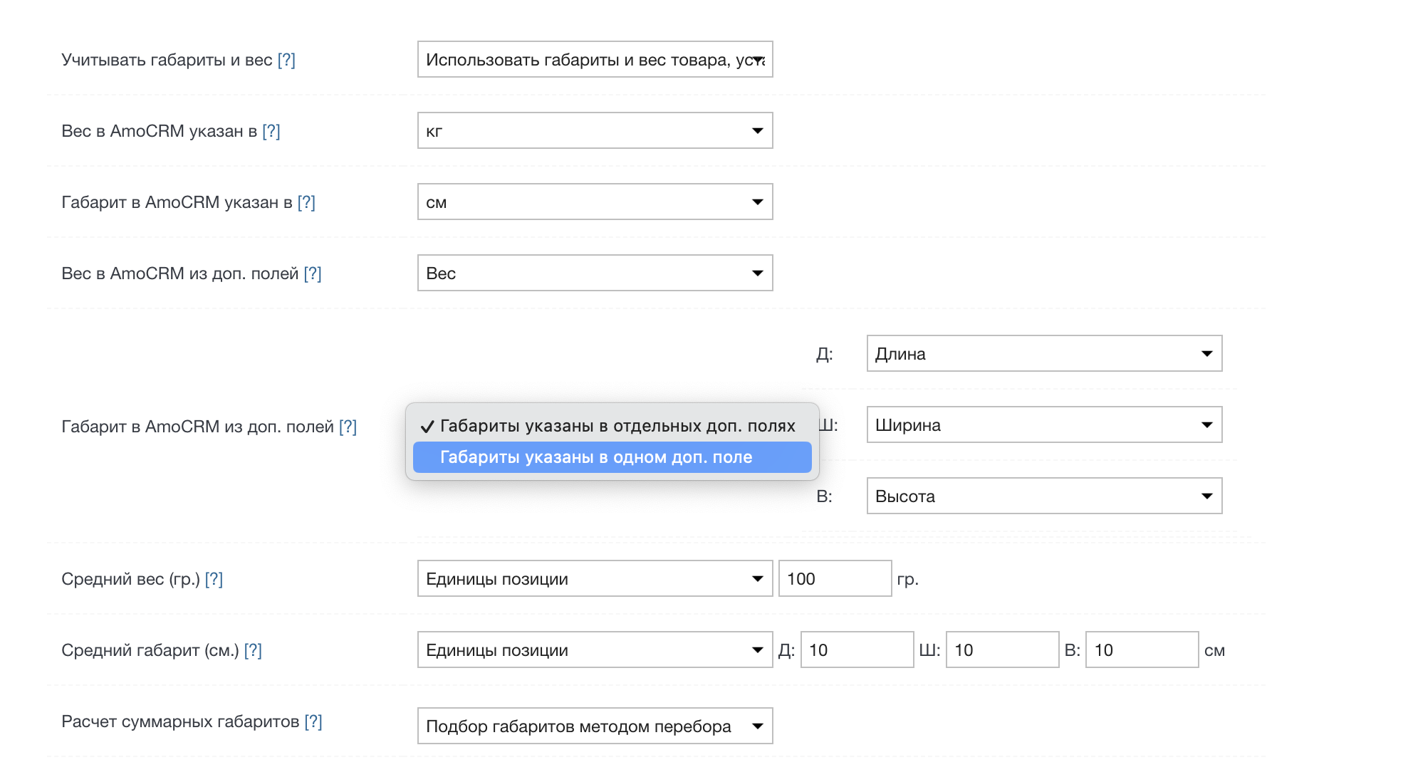 Выбор доп. полей веса и габарита